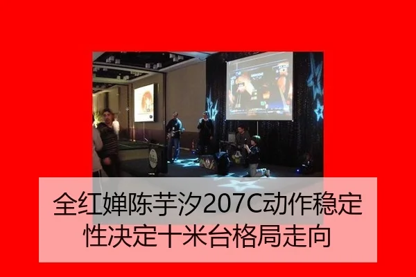 全红婵陈芋汐207C动作稳定性决定十米台格局走向