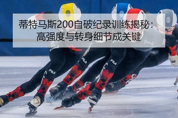 di-te-ma-si-zi-po-ji-lu-xun-lian-jie-mi-gao-qiang-du-yu-zhuan-shen-xi-jie-cheng-guan-jian-3-680.jpg